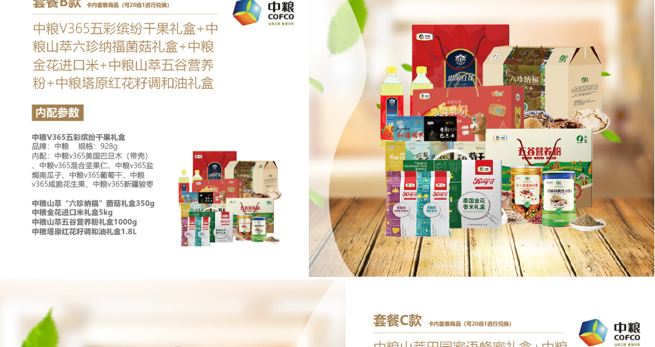 0898-中粮-详情页-优派客-线上网站-2020端午_02.jpg