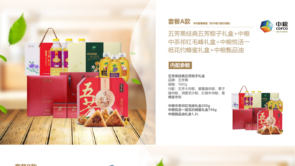 0898-中粮-详情页-优派客-线上网站-2020端午_01.jpg