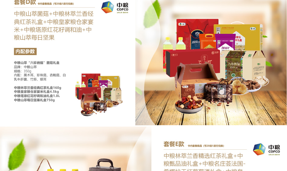 0898-中粮-详情页-优派客-线上网站-2020端午_04.jpg
