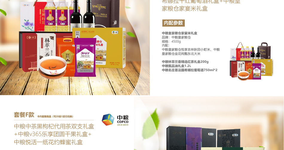 0898-中粮-详情页-优派客-线上网站-2020端午_05.jpg
