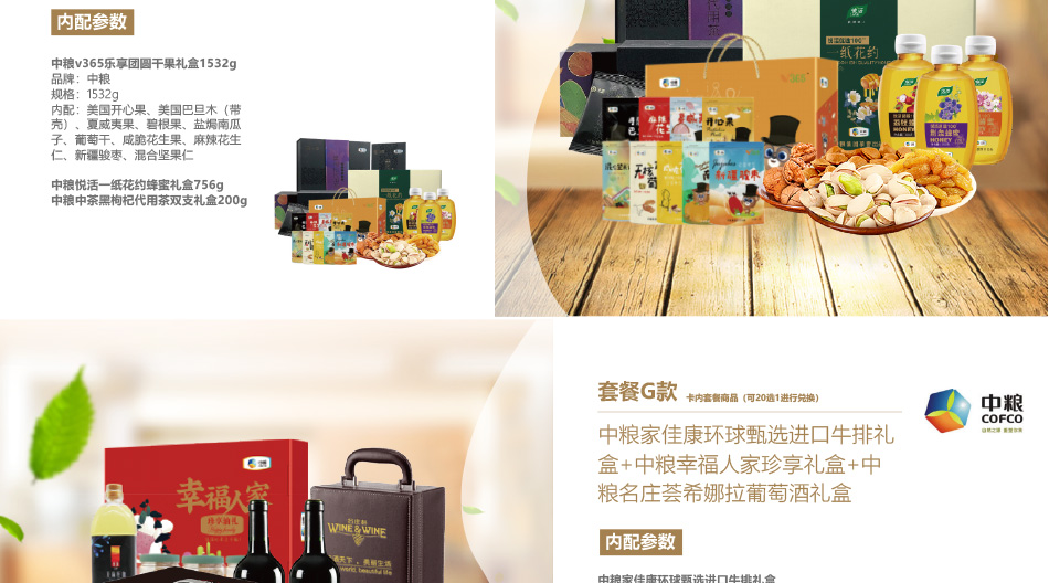 0898-中粮-详情页-优派客-线上网站-2020端午_06.jpg