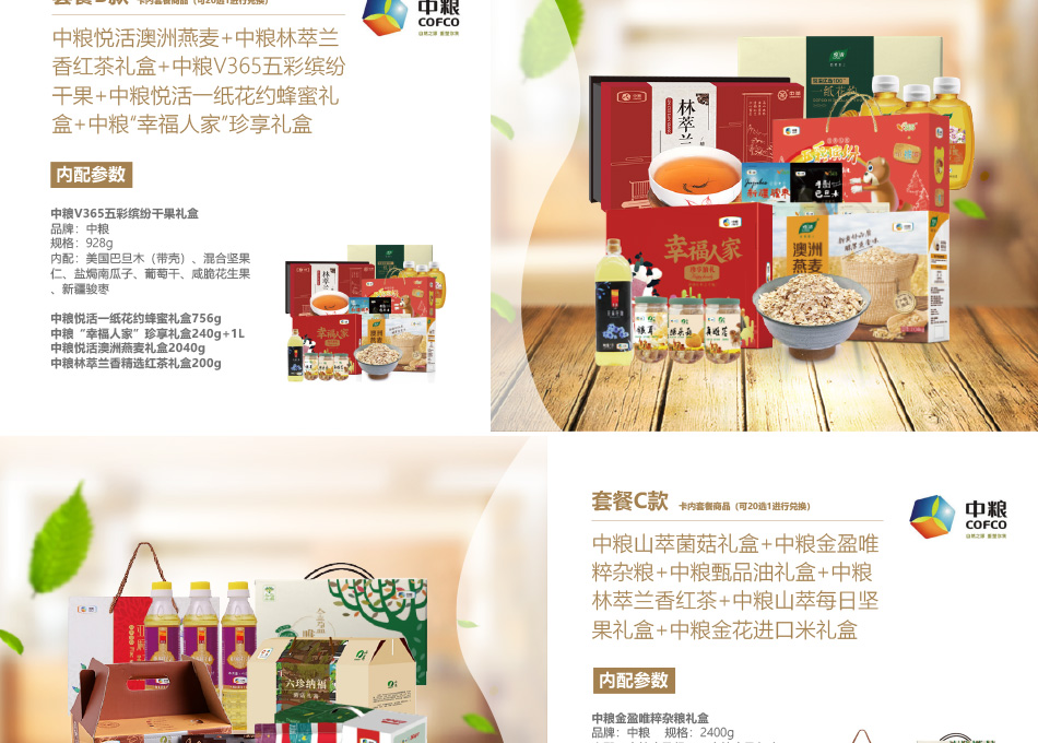 01198-中粮-详情页-优派客-线上网站-2020端午_02.jpg