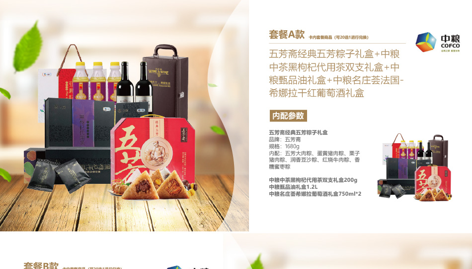 01198-中粮-详情页-优派客-线上网站-2020端午_01.jpg