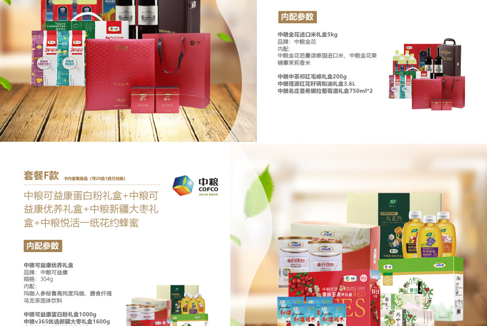 01198-中粮-详情页-优派客-线上网站-2020端午_05.jpg