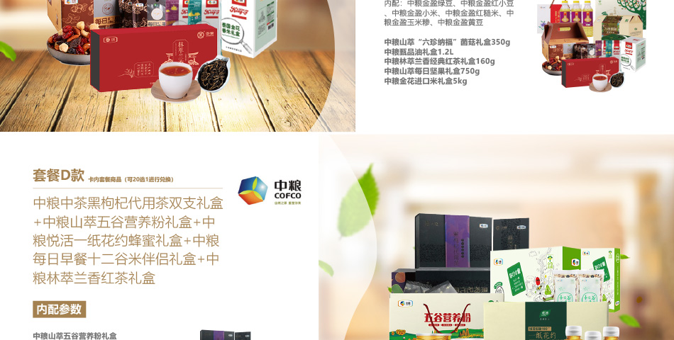 01198-中粮-详情页-优派客-线上网站-2020端午_03.jpg