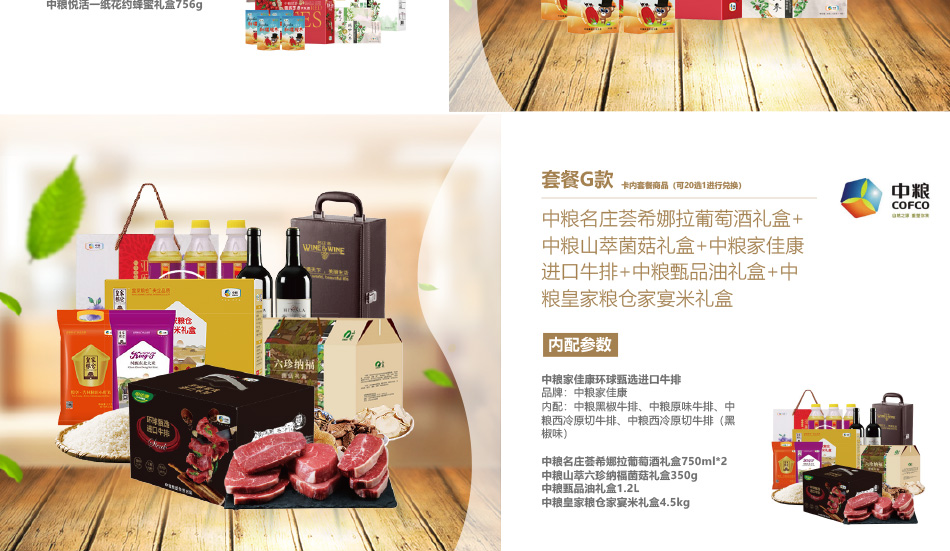 01198-中粮-详情页-优派客-线上网站-2020端午_06.jpg