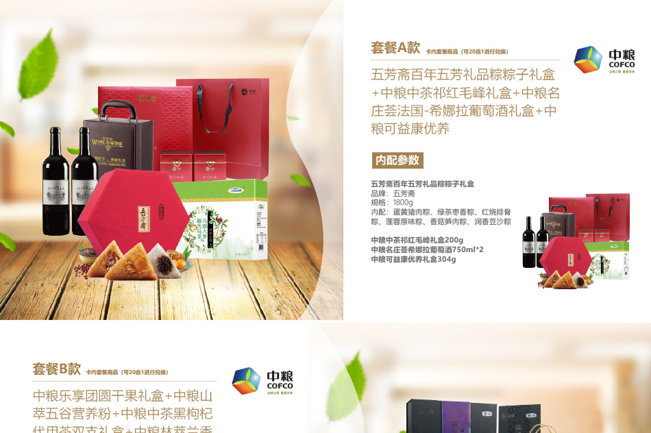 01698-中粮-详情页-优派客-线上网站-2020端午_01.jpg