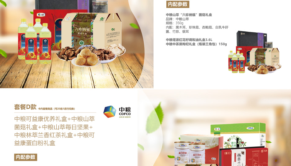 01698-中粮-详情页-优派客-线上网站-2020端午_03.jpg
