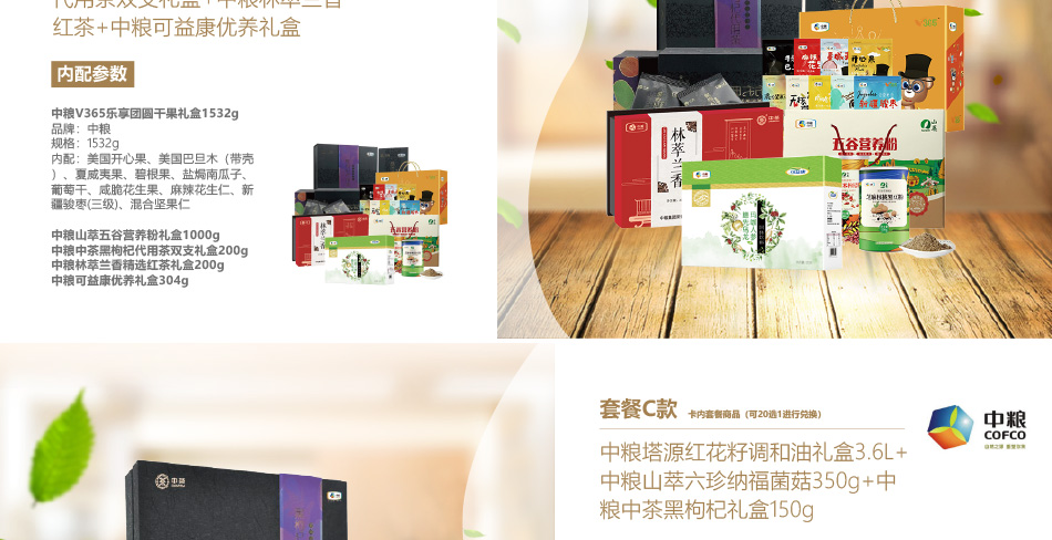 01698-中粮-详情页-优派客-线上网站-2020端午_02.jpg