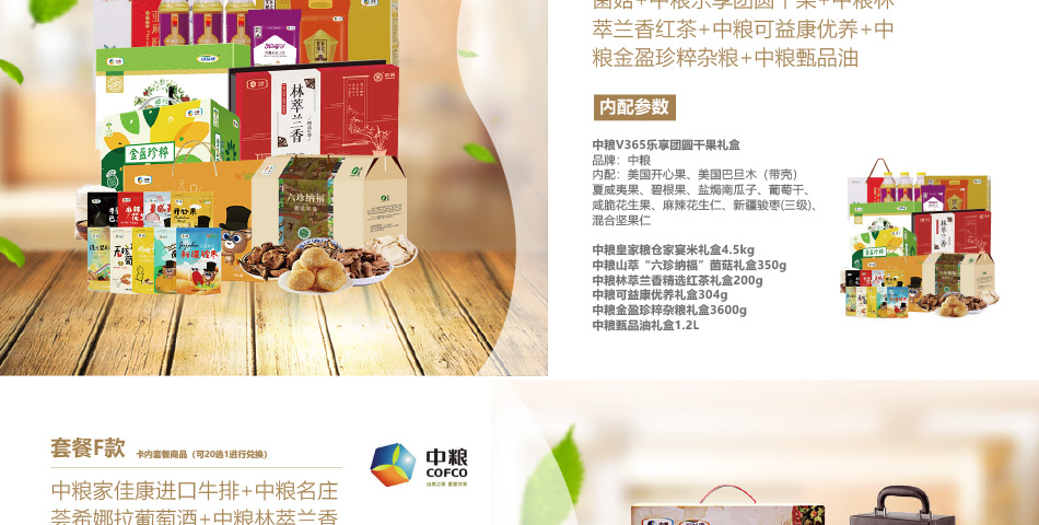 01698-中粮-详情页-优派客-线上网站-2020端午_05.jpg