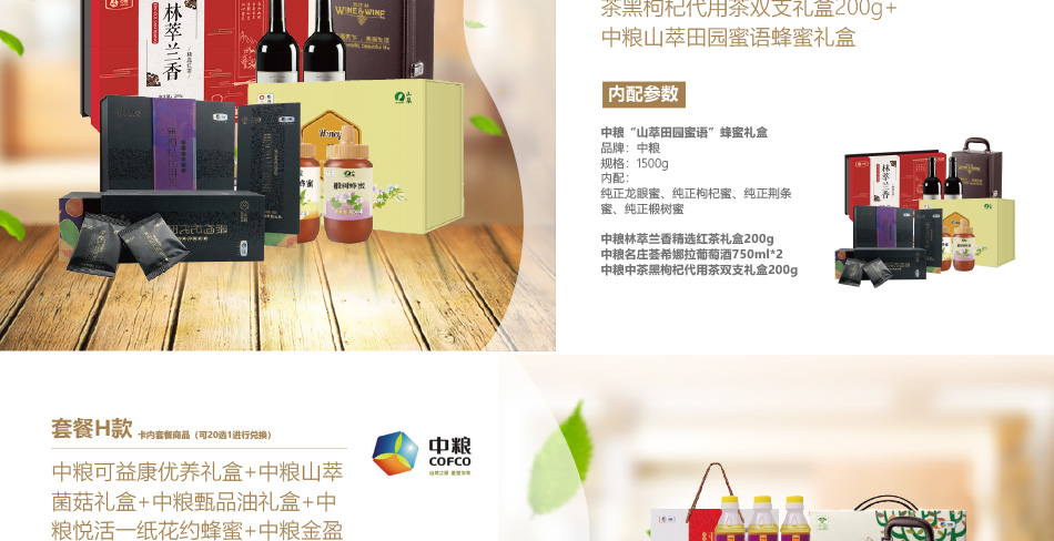 01698-中粮-详情页-优派客-线上网站-2020端午_07.jpg