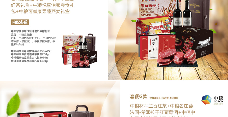 01698-中粮-详情页-优派客-线上网站-2020端午_06.jpg