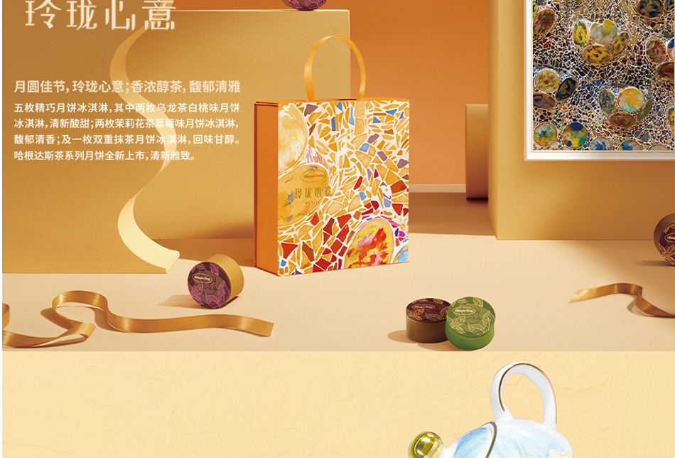 268哈根達斯-詳情頁-優派客-線上網站--2020中秋_03.jpg