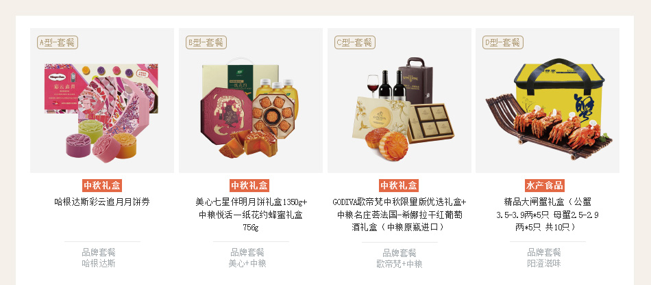 698哈根達斯-詳情頁-優派客-線上網站--2020中秋_01.jpg