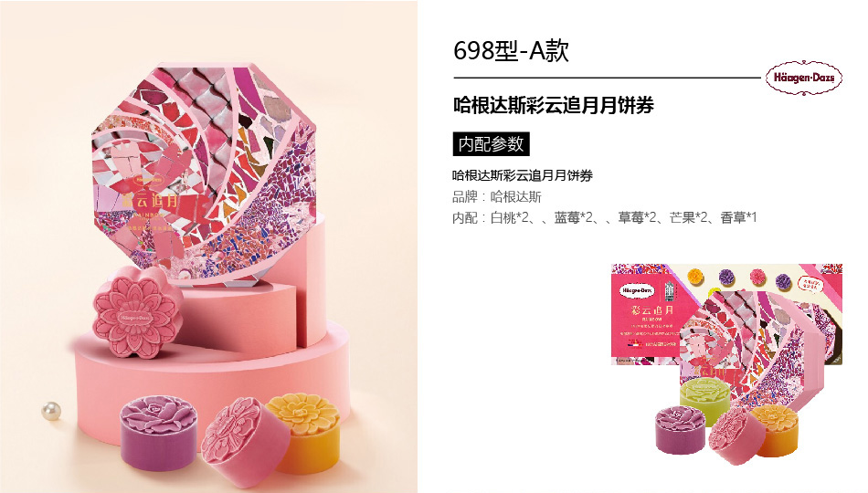 哈根達斯-詳情頁-優派客-線上網站-2020中秋_畫板-3-副本-2_01.jpg