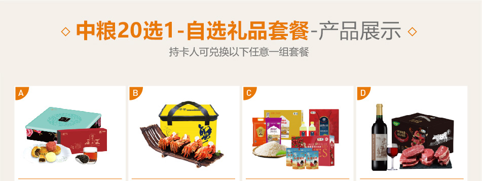 中粮-详情页-优派客-官网-线上-2020中秋_画板4_01.jpg