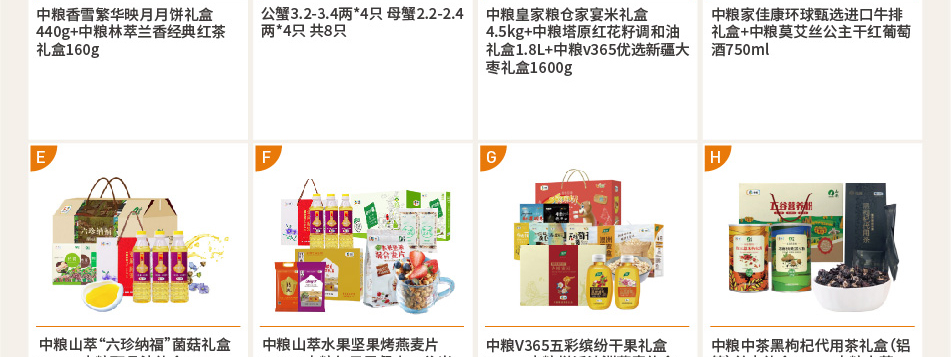 中粮-详情页-优派客-官网-线上-2020中秋_画板4_02.jpg