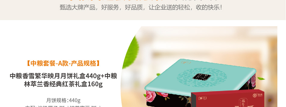 中粮-详情页-优派客-官网-线上-2020中秋_画板4_06.jpg