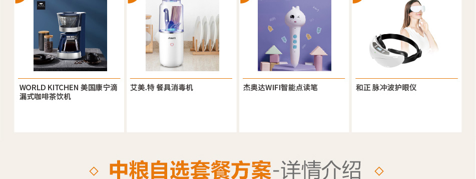 中粮-详情页-优派客-官网-线上-2020中秋_画板4_05.jpg