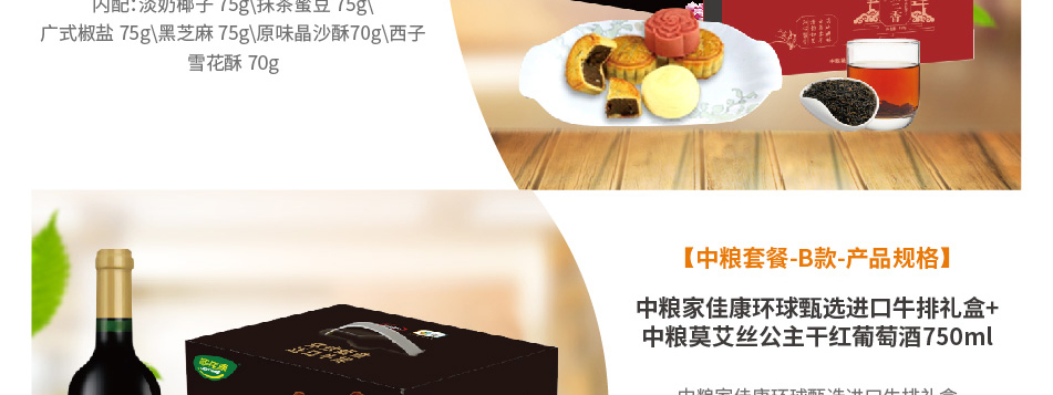 中粮-详情页-优派客-官网-线上-2020中秋_画板4_07.jpg