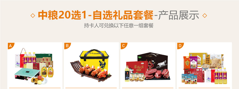 中粮-详情页-优派客-官网-线上-2020中秋_画板5_01.jpg