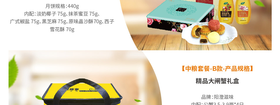 中粮-详情页-优派客-官网-线上-2020中秋_画板5_07.jpg