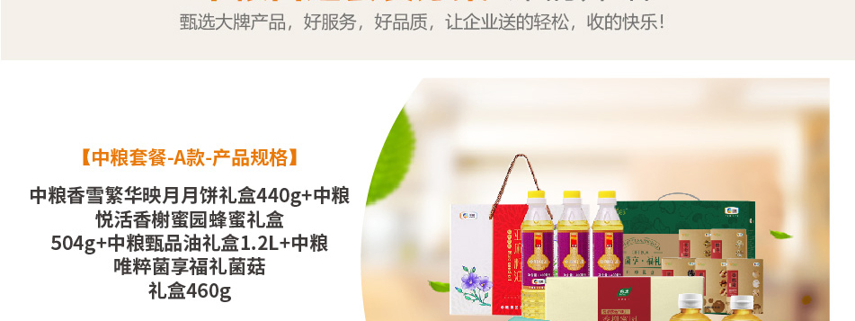 中粮-详情页-优派客-官网-线上-2020中秋_画板5_06.jpg