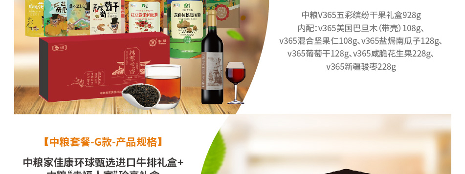 中粮-详情页-优派客-官网-线上-2020中秋_画板5_13.jpg